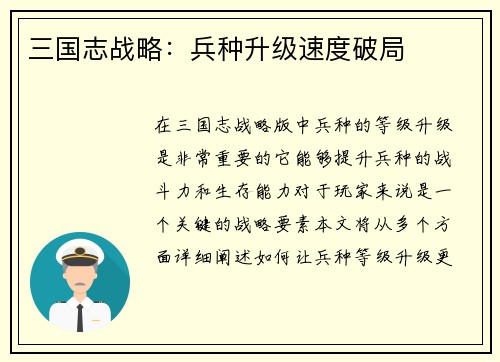 三国志战略：兵种升级速度破局